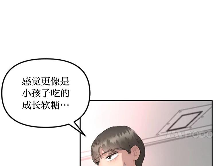 《人间市场》19.暗流涌动 第28页