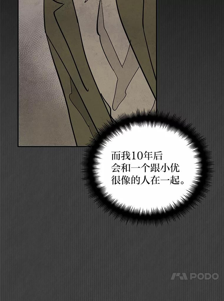 《纯黑照片》18.威胁信 第30页
