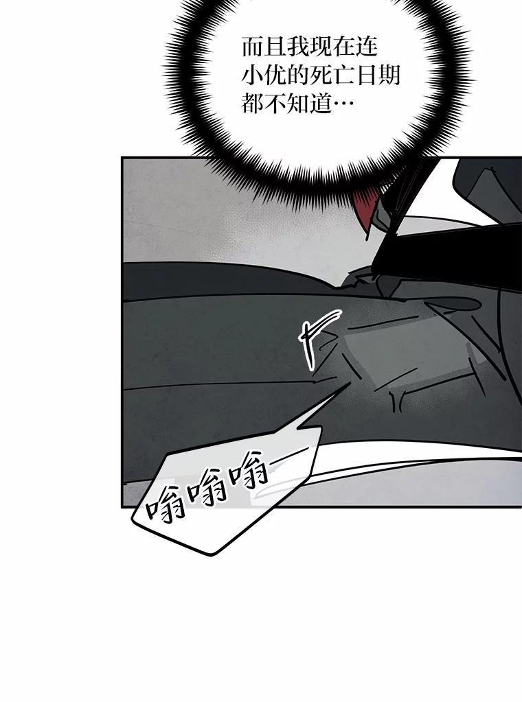 《纯黑照片》18.威胁信 第35页