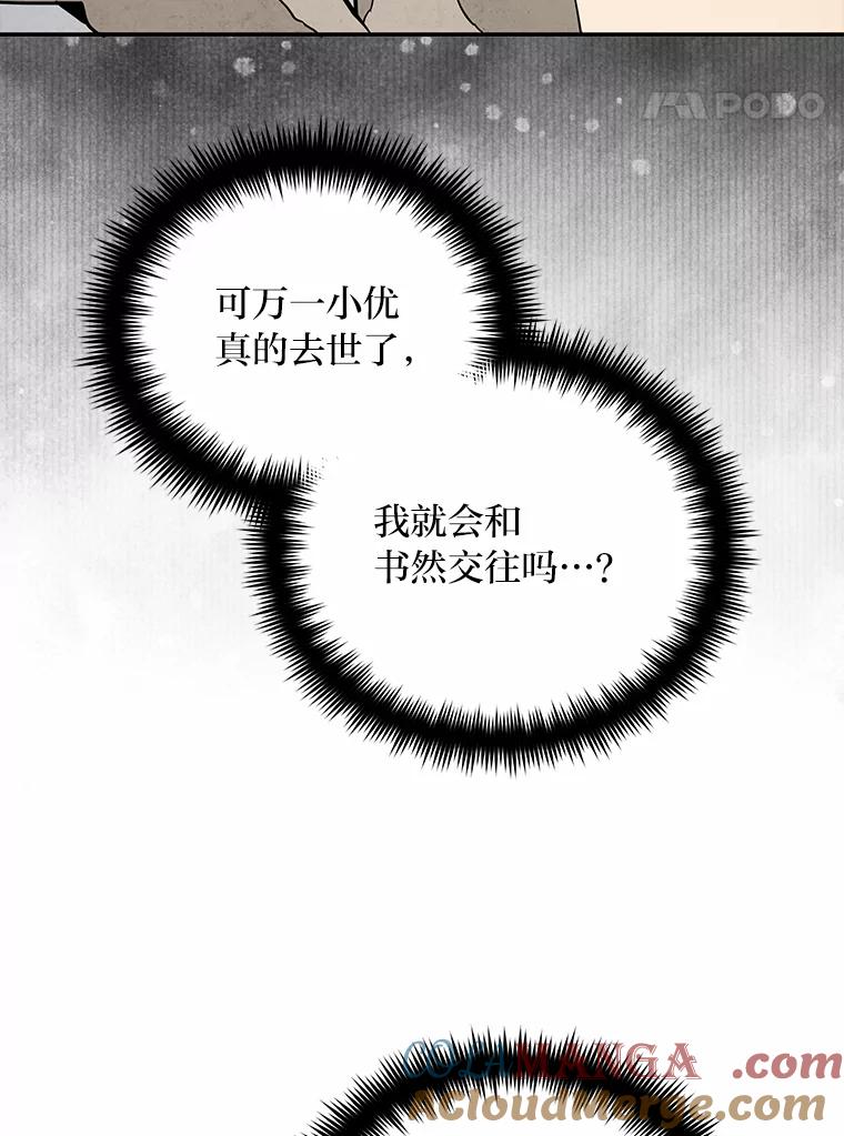 《纯黑照片》18.威胁信 第34页