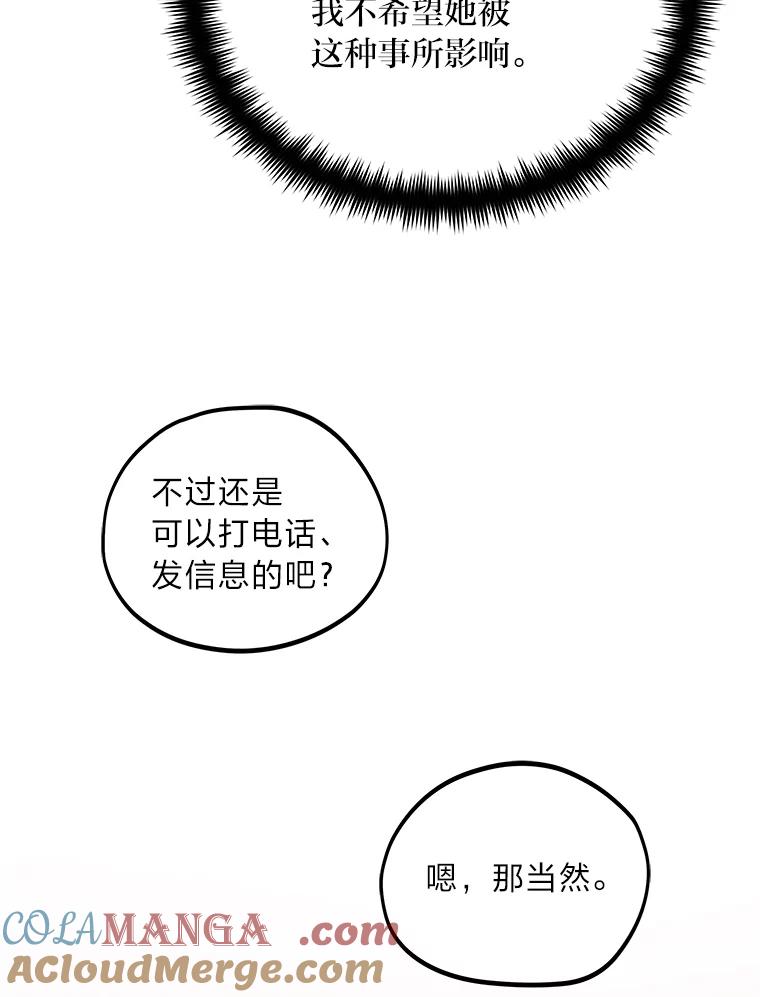 《纯黑照片》18.威胁信 第85页