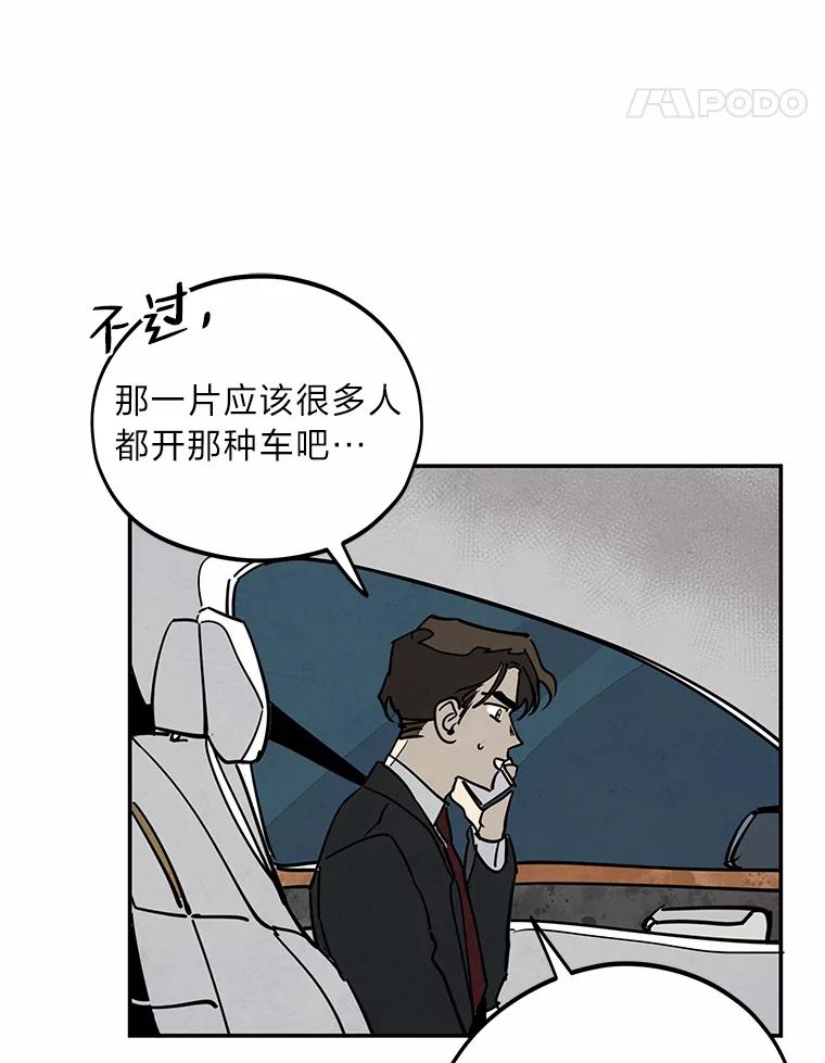 《纯黑照片》18.威胁信 第47页