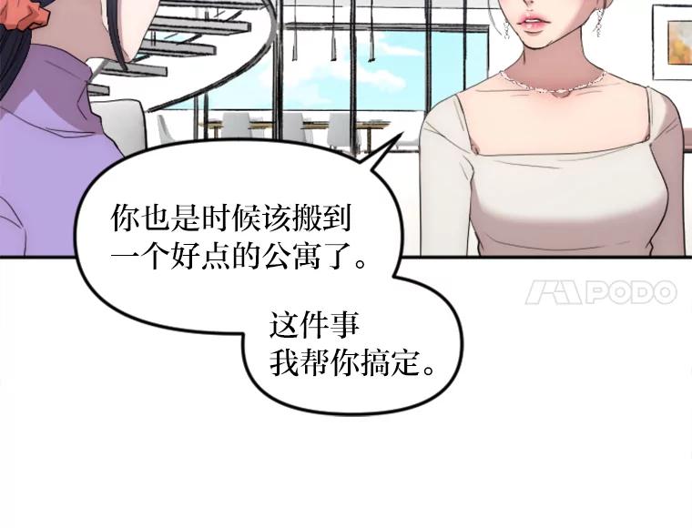 《人间市场》19.暗流涌动 第6页