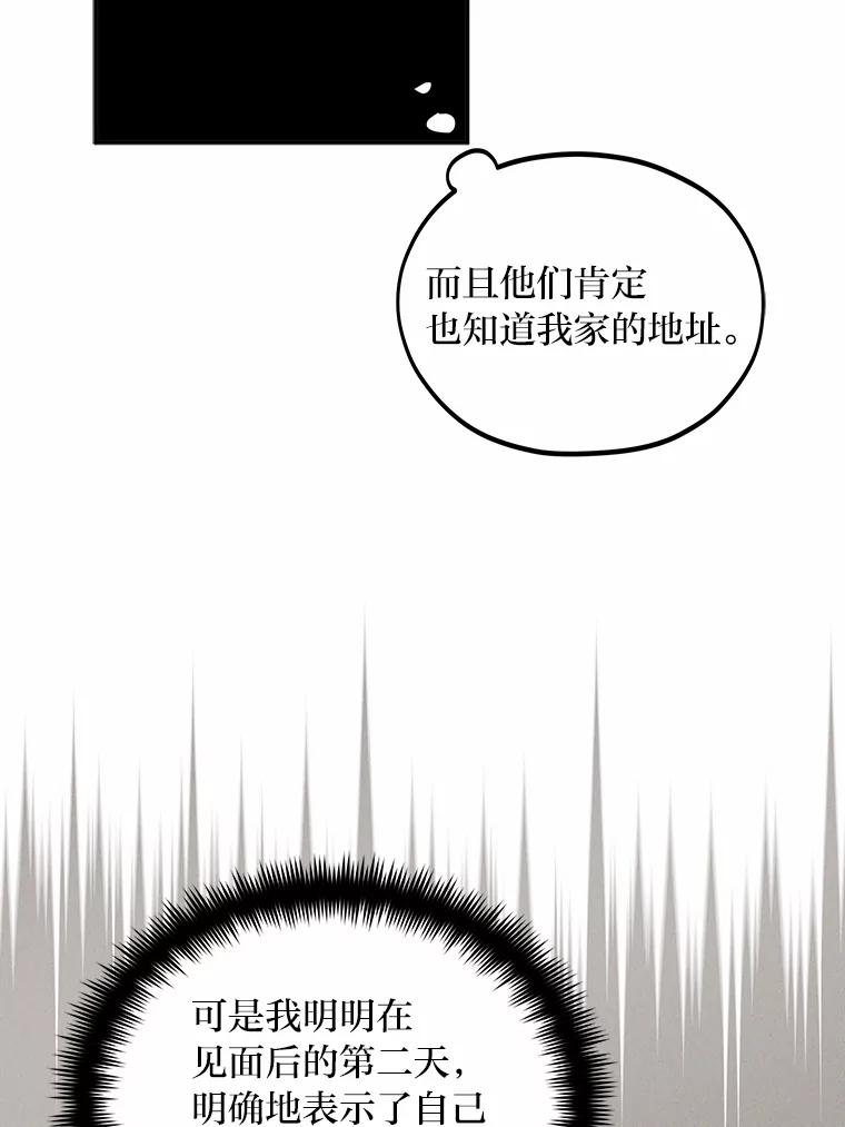 《纯黑照片》18.威胁信 第72页