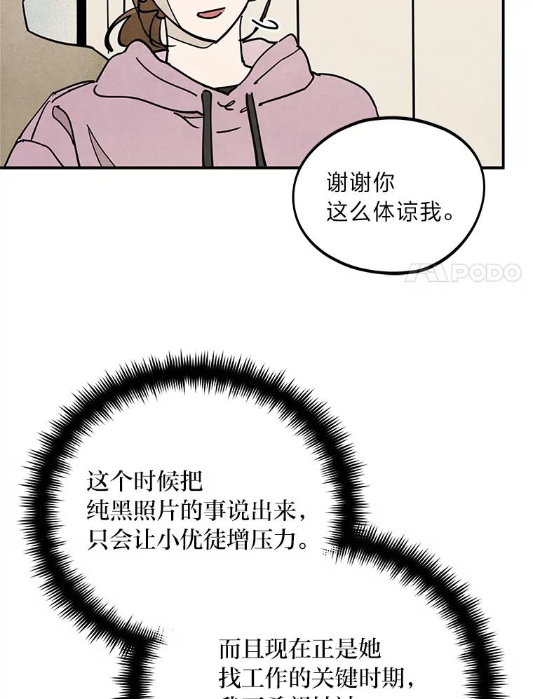 《纯黑照片》18.威胁信 第84页