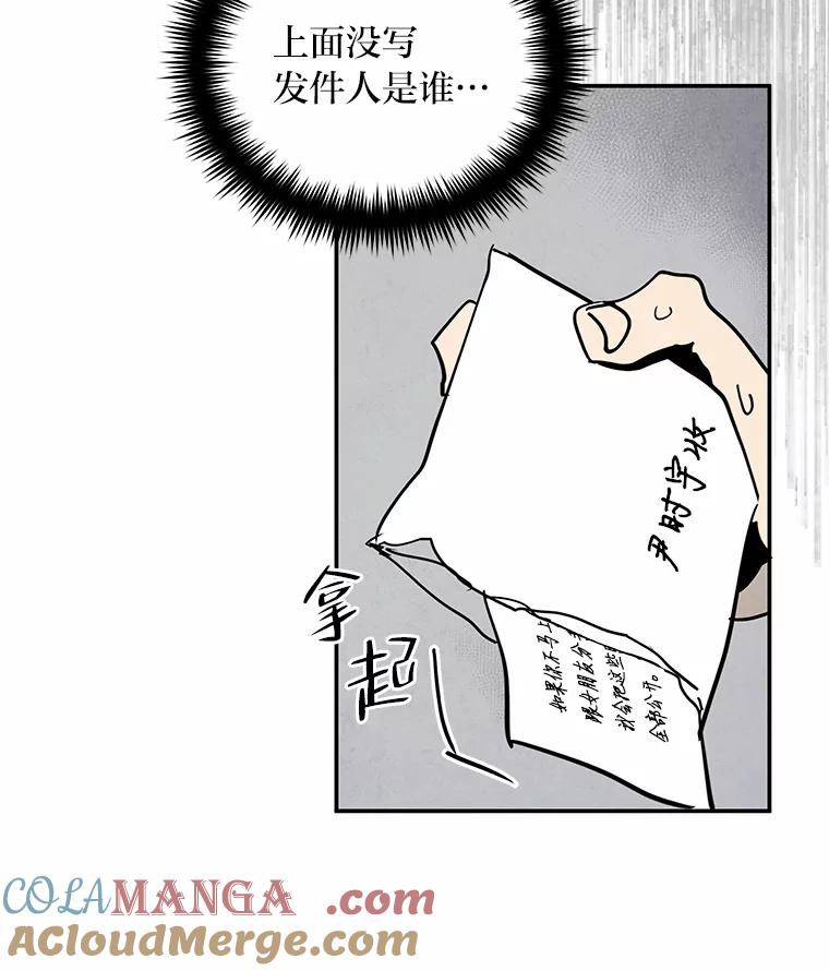 《纯黑照片》18.威胁信 第67页