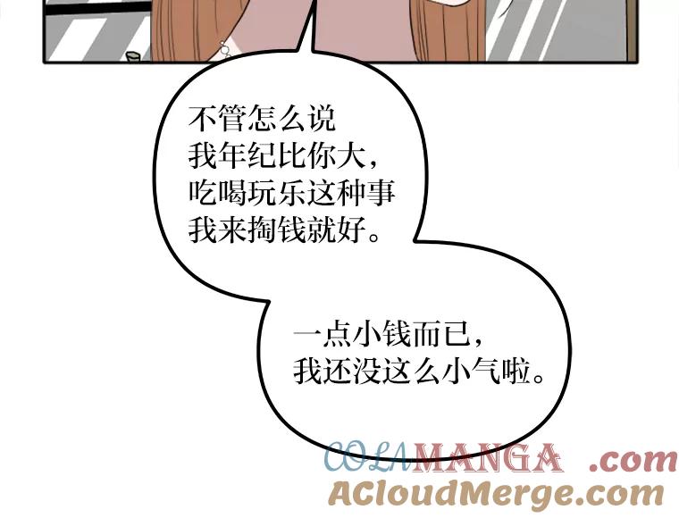 《人间市场》20.边缘人 第37页