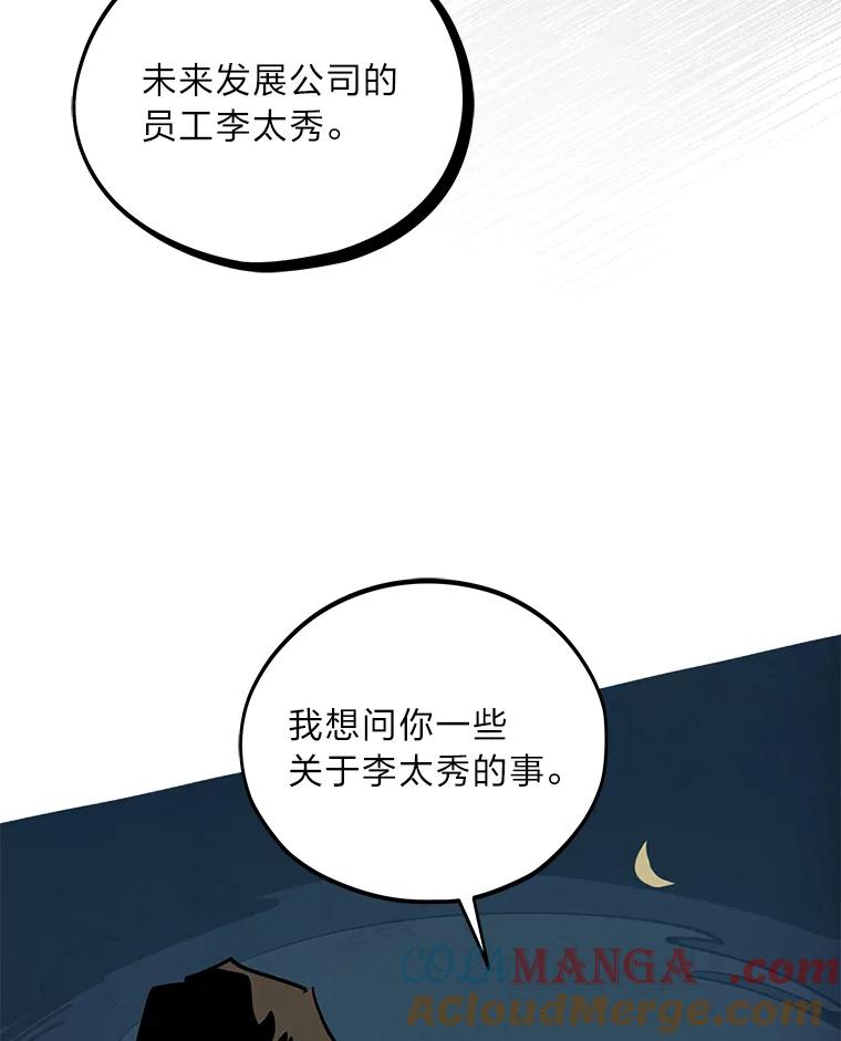 《纯黑照片》19.卑躬屈膝 第73页