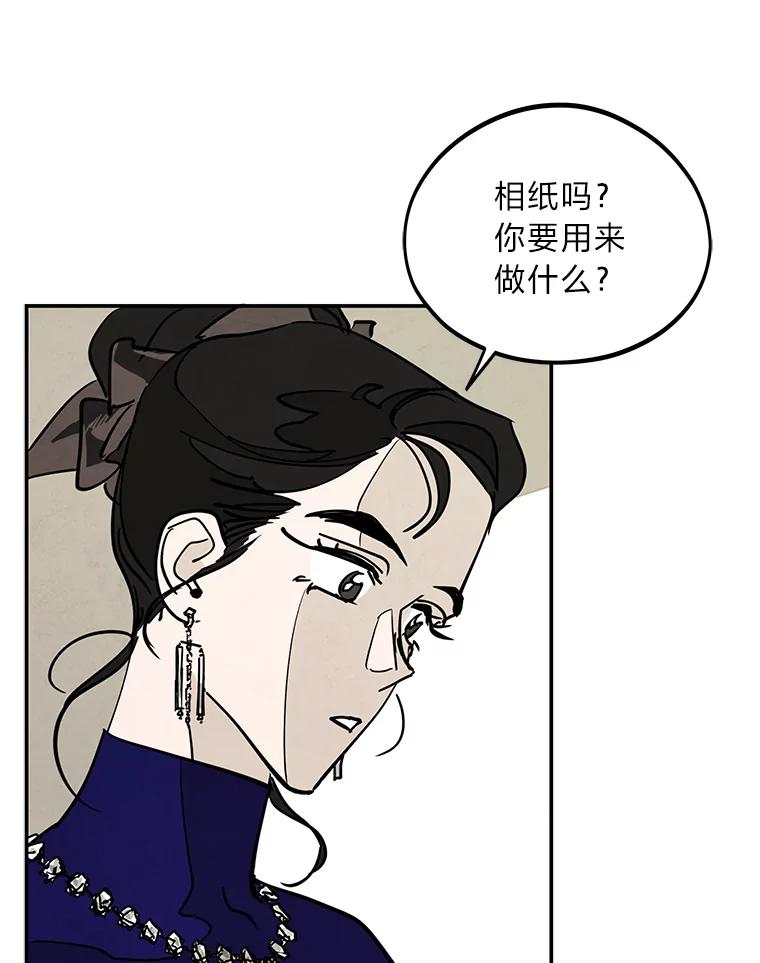 《纯黑照片》19.卑躬屈膝 第29页