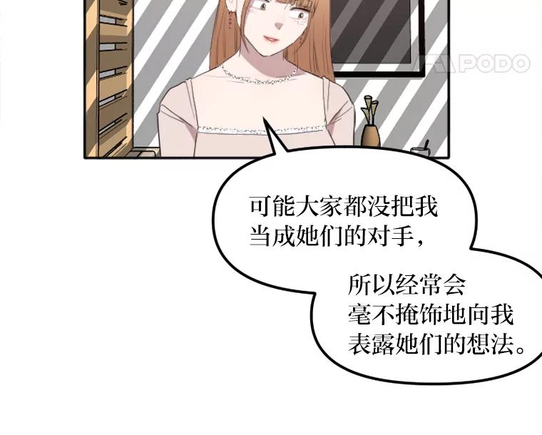《人间市场》20.边缘人 第23页