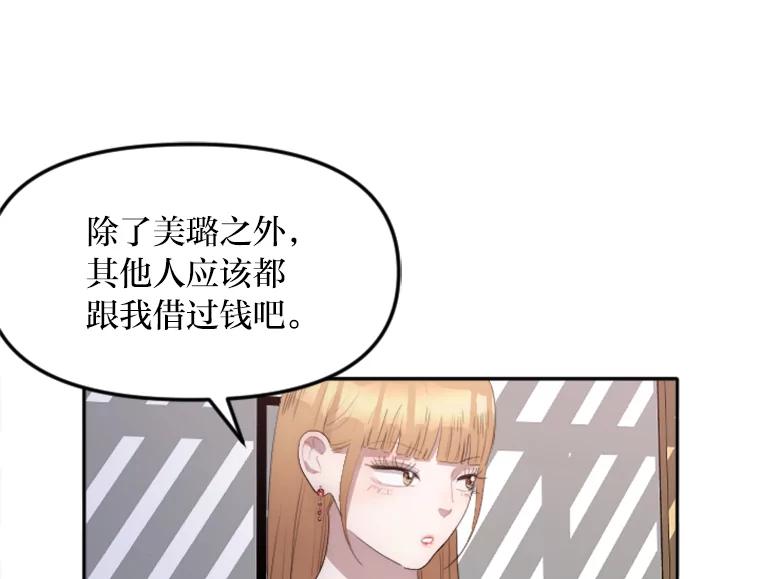 《人间市场》20.边缘人 第40页