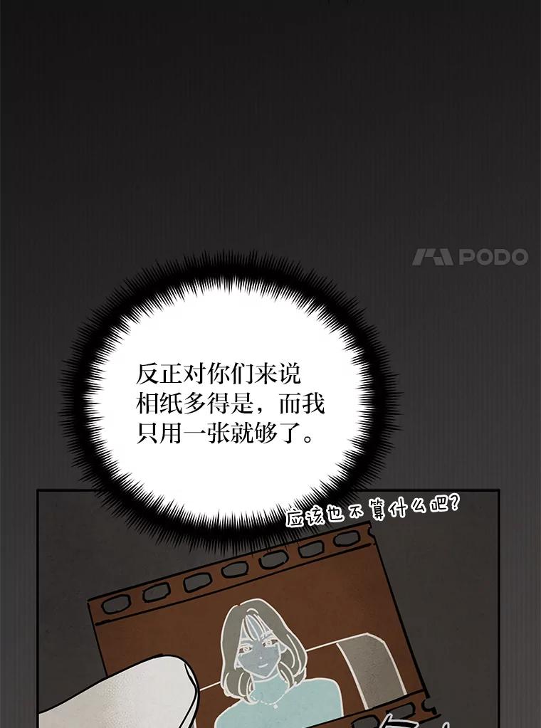 《纯黑照片》19.卑躬屈膝 第51页