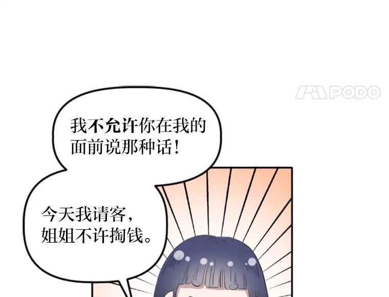 《人间市场》20.边缘人 第34页