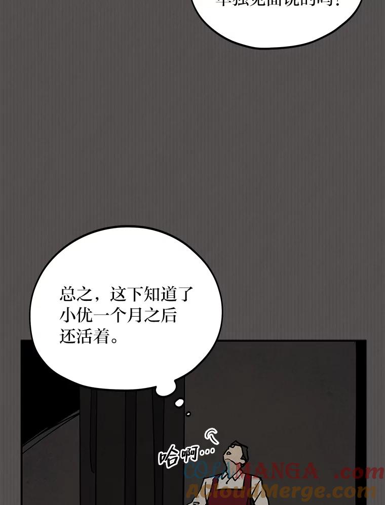 《纯黑照片》19.卑躬屈膝 第58页