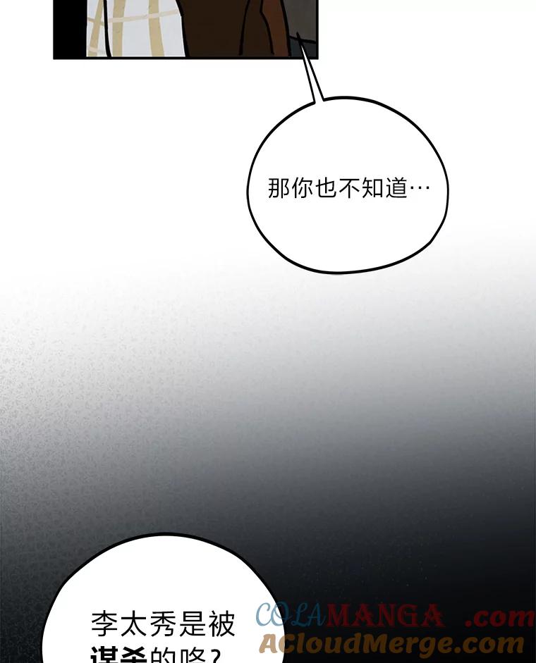 《纯黑照片》19.卑躬屈膝 第76页