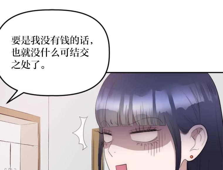《人间市场》20.边缘人 第32页