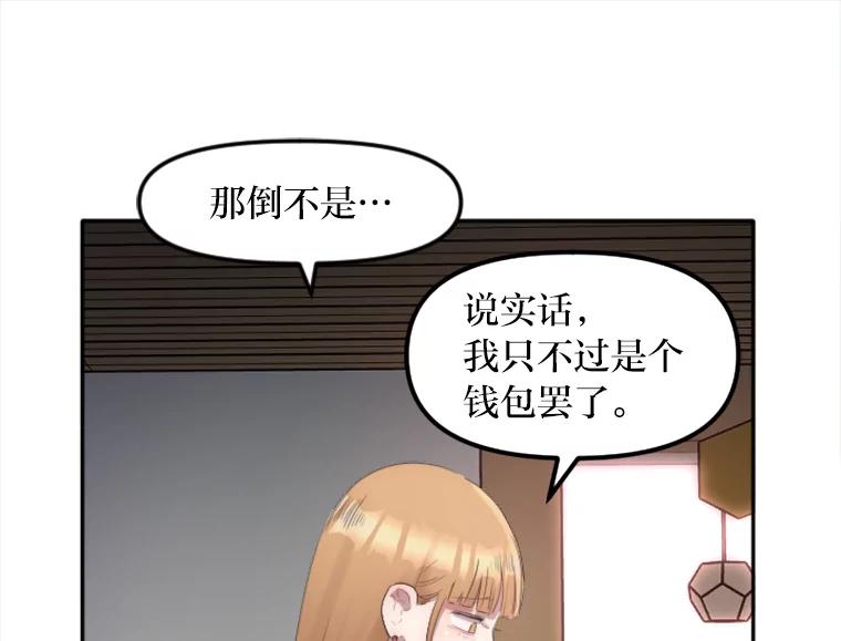 《人间市场》20.边缘人 第30页