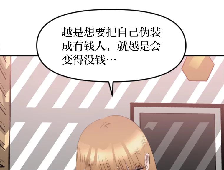 《人间市场》20.边缘人 第44页