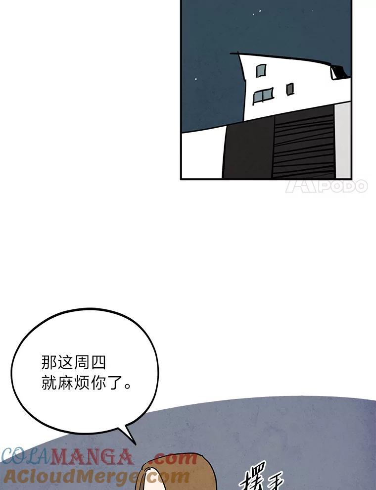 《纯黑照片》20.第二次约会 第64页
