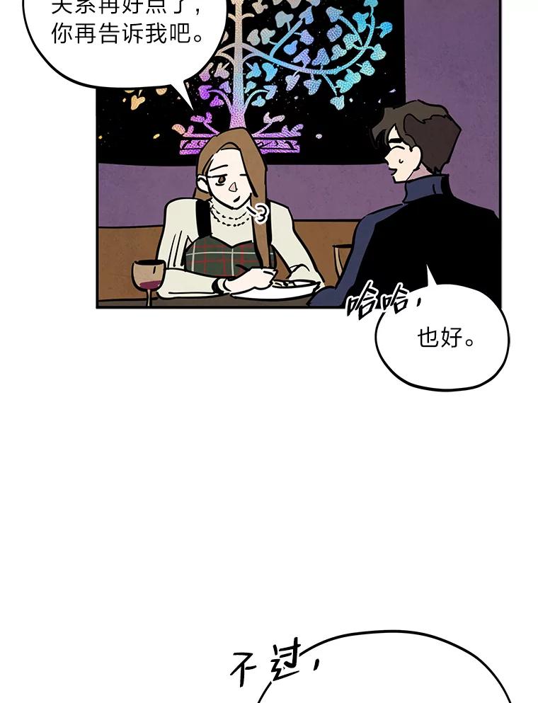 《纯黑照片》20.第二次约会 第50页