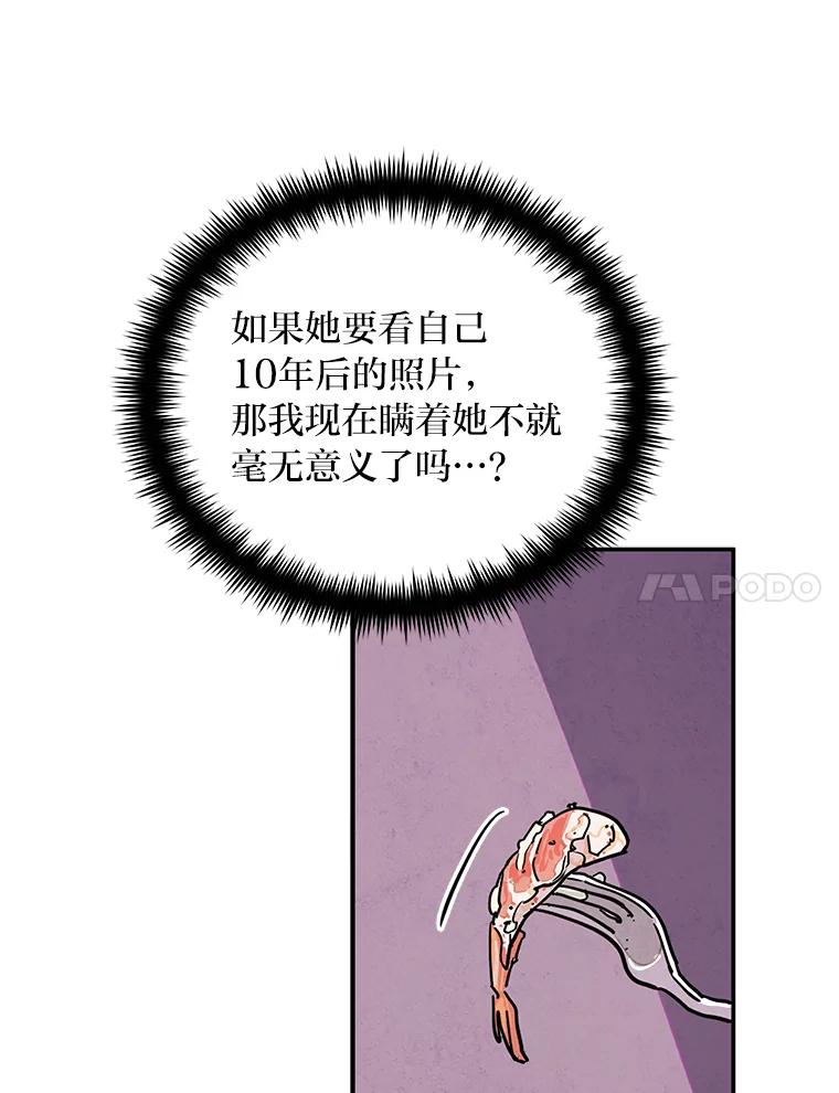 《纯黑照片》20.第二次约会 第54页