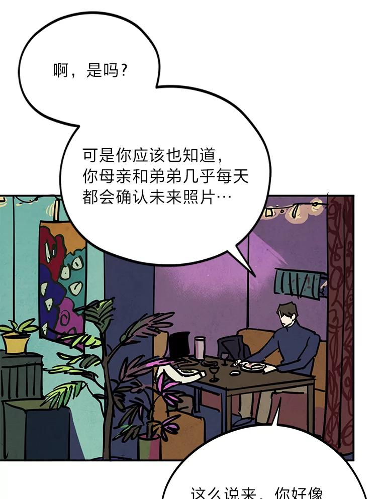 《纯黑照片》20.第二次约会 第39页