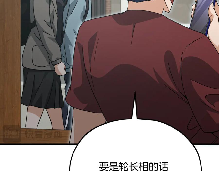 我爸太强了！ - 第209话 无伤的试炼 - 第108张图