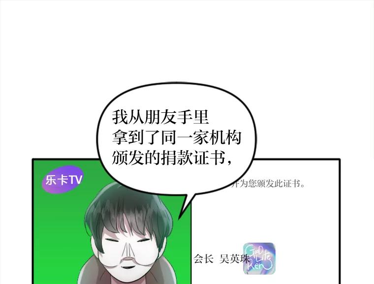 《人间市场》22.诈捐门 第88页