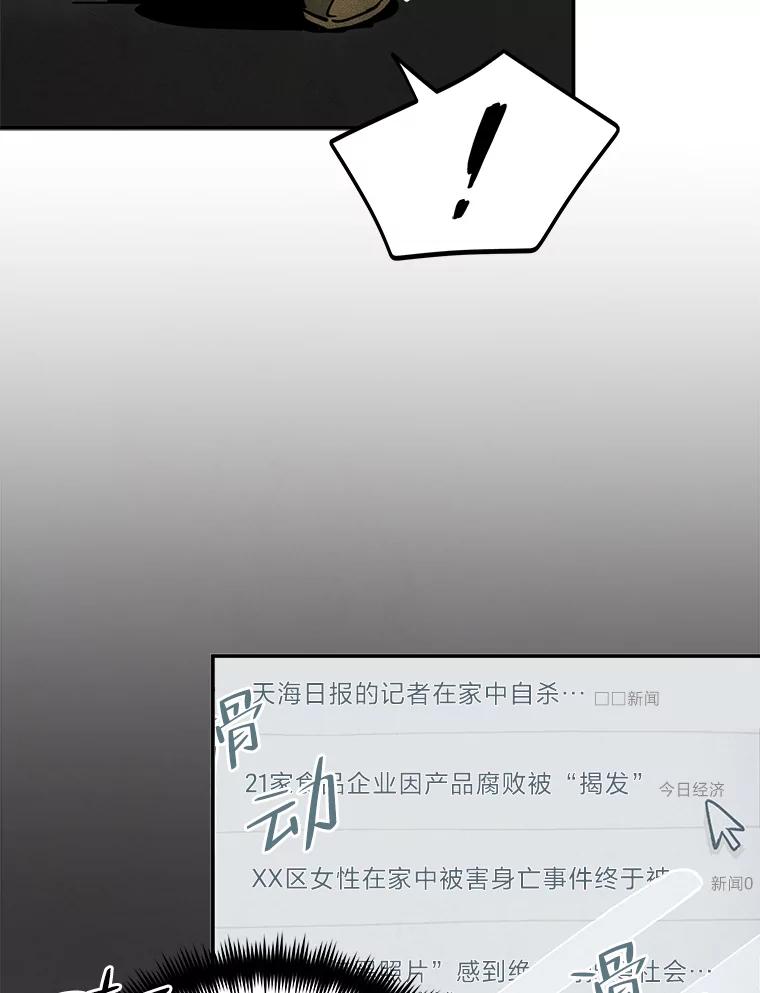 《纯黑照片》21.疑点重重 第12页