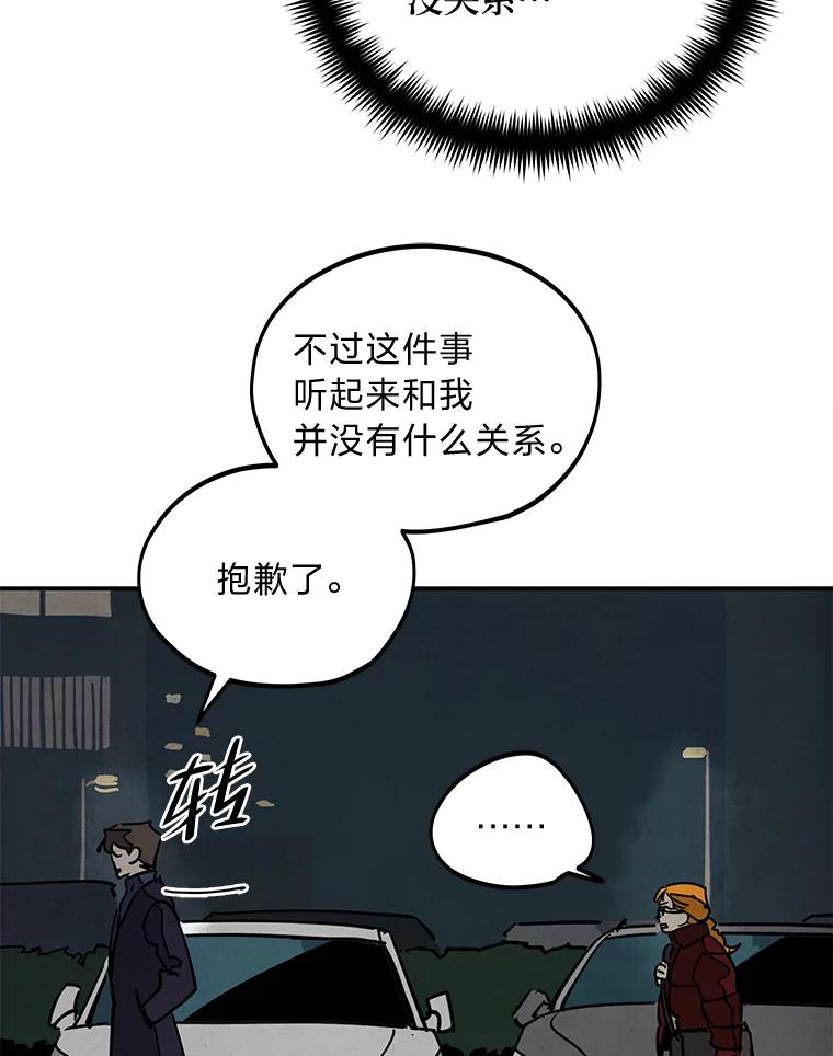 《纯黑照片》21.疑点重重 第15页
