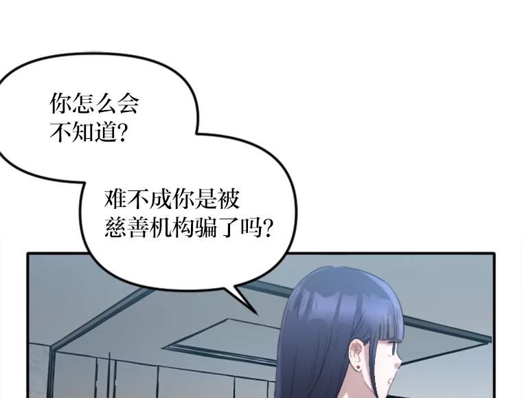 《人间市场》22.诈捐门 第38页