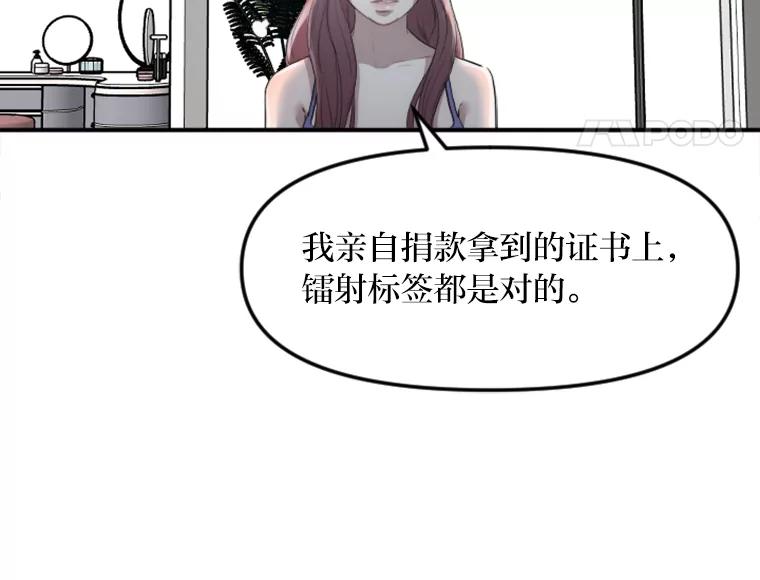 《人间市场》22.诈捐门 第51页
