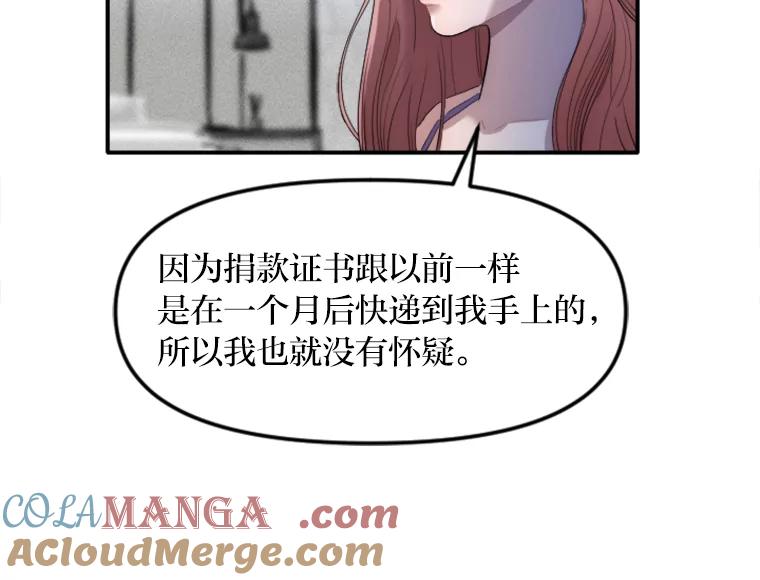 《人间市场》22.诈捐门 第41页