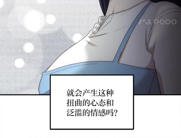 《人间市场》22.诈捐门 第12页