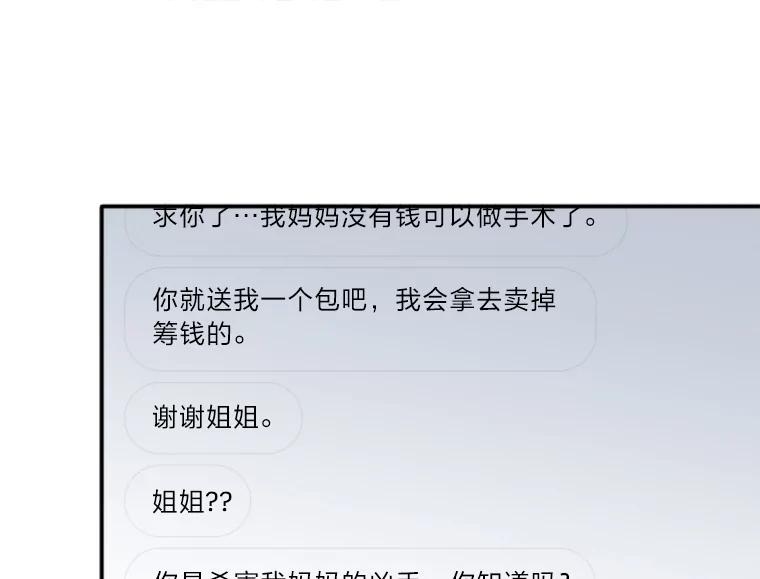 《人间市场》22.诈捐门 第44页