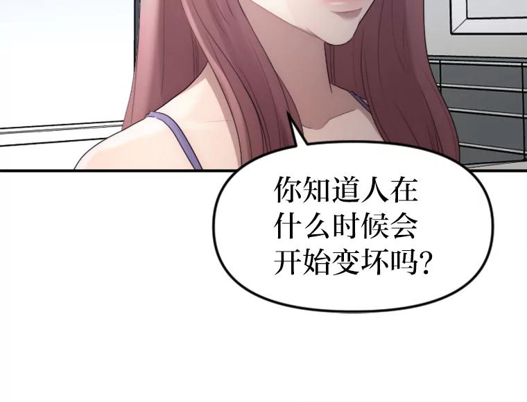 《人间市场》22.诈捐门 第55页