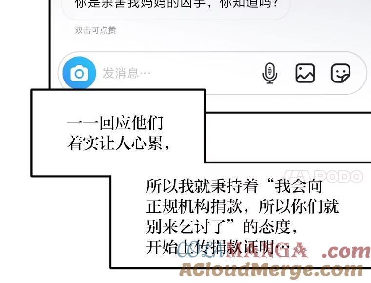 《人间市场》22.诈捐门 第45页