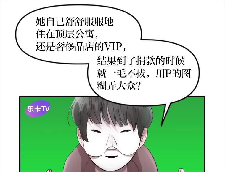 《人间市场》22.诈捐门 第92页