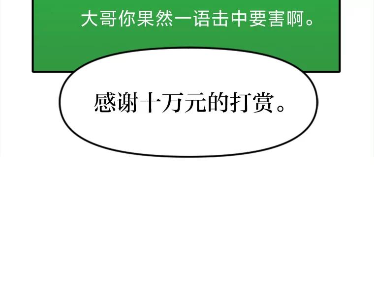 《人间市场》22.诈捐门 第95页