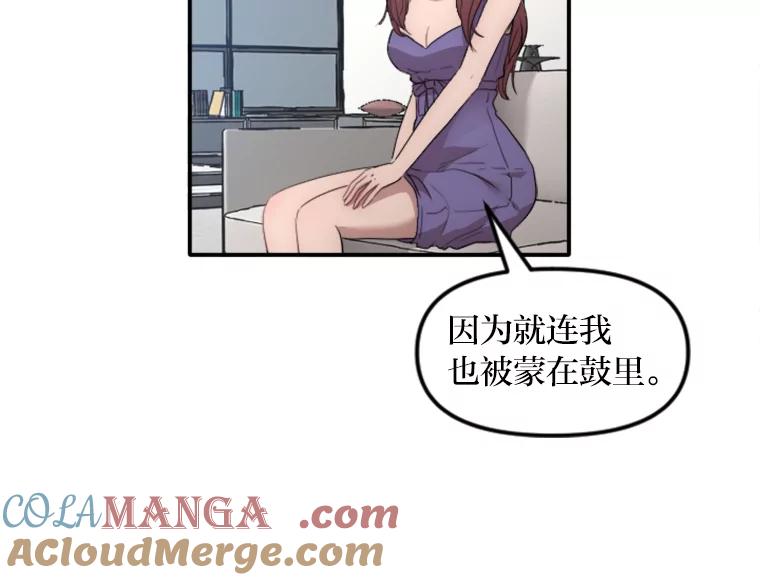 《人间市场》22.诈捐门 第37页