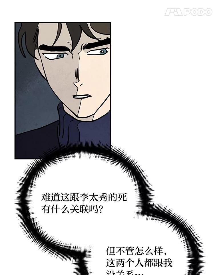 《纯黑照片》21.疑点重重 第14页