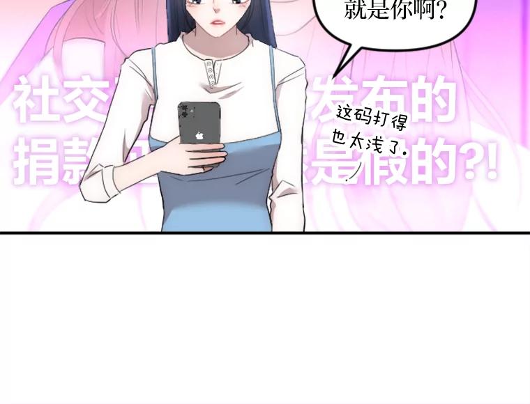 《人间市场》22.诈捐门 第31页