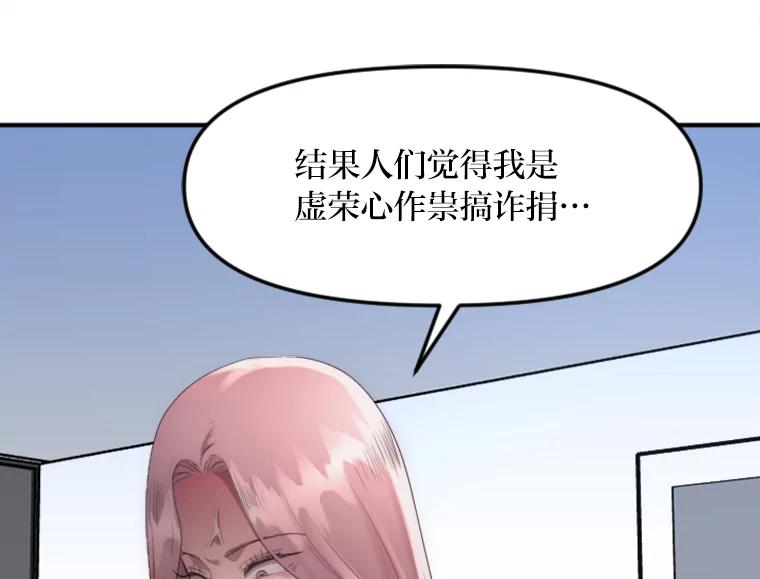 《人间市场》22.诈捐门 第46页