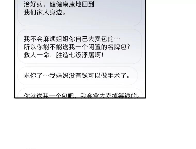 《人间市场》22.诈捐门 第43页