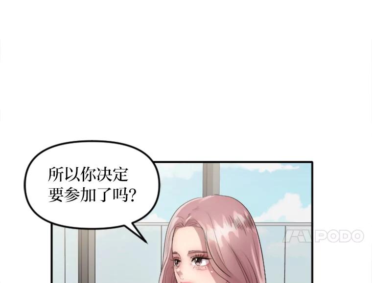 《人间市场》23.嫉妒的源头 第56页