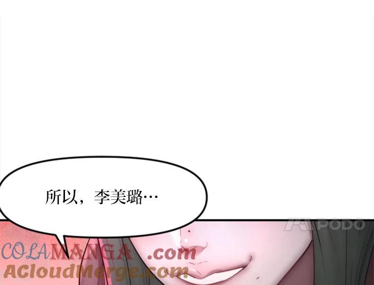《人间市场》23.嫉妒的源头 第45页