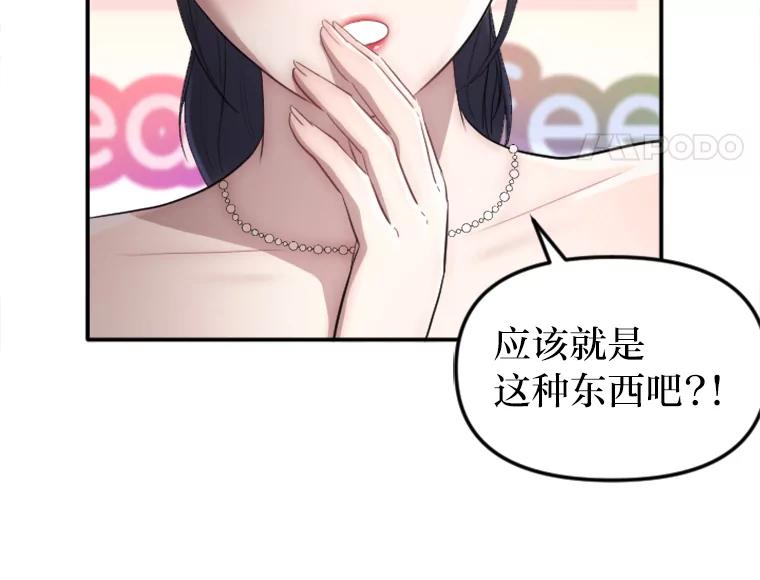 《人间市场》23.嫉妒的源头 第79页