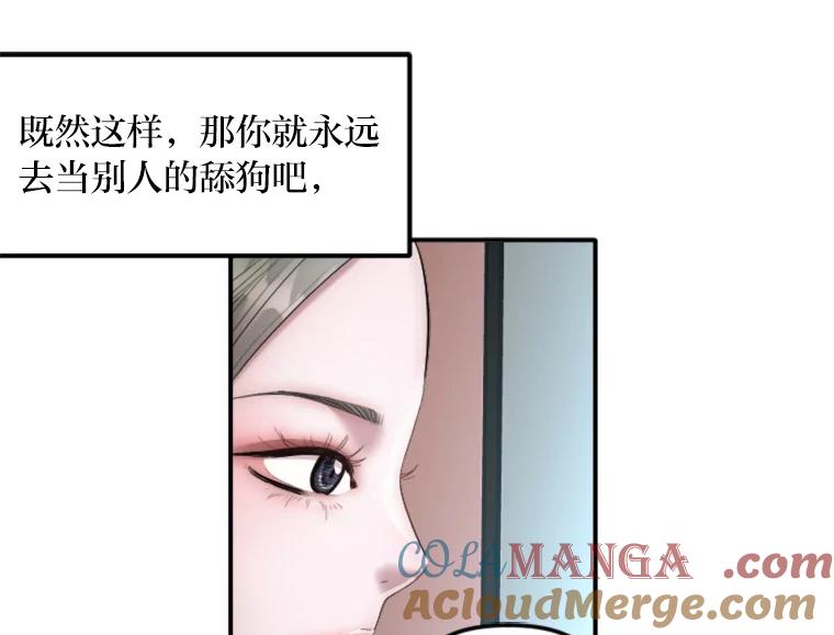 《人间市场》23.嫉妒的源头 第21页