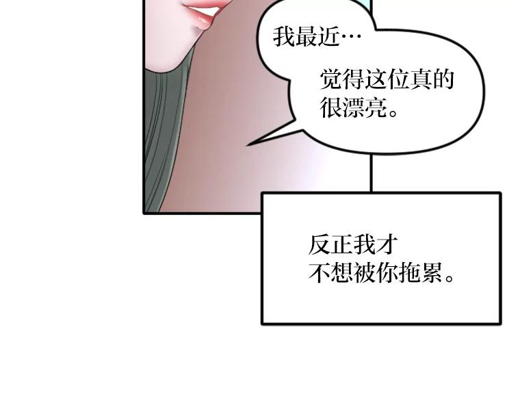《人间市场》23.嫉妒的源头 第22页