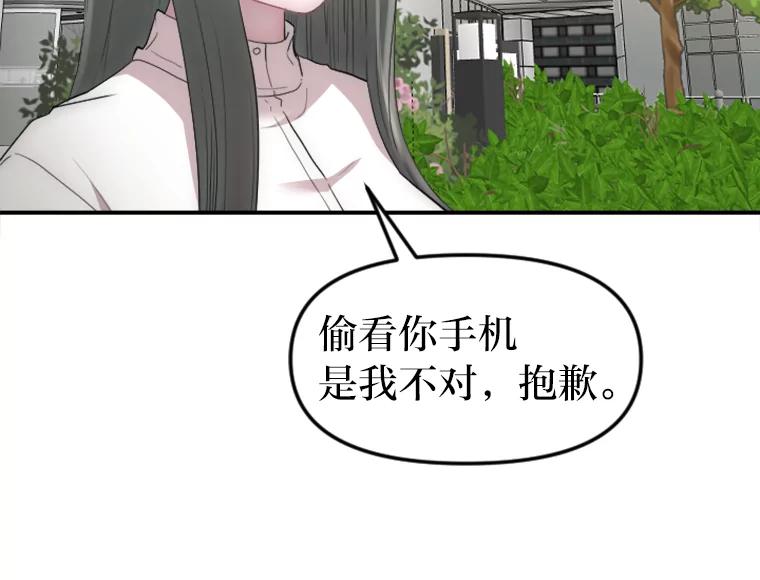 《人间市场》23.嫉妒的源头 第14页